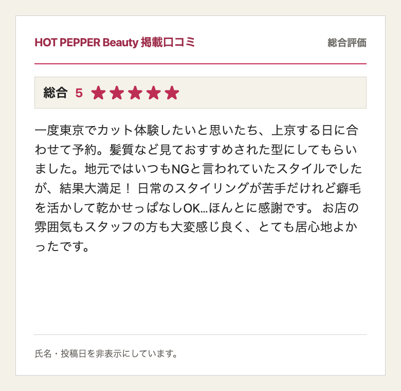 HOT PEPPER Beauty掲載、総合評価5、60代のお客様の口コミ