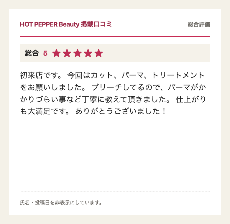 HOT PEPPER Beauty掲載、総合評価5、40代のお客様の口コミ