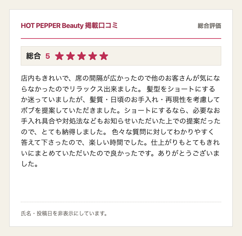 HOT PEPPER Beauty掲載、総合評価5、50代のお客様の口コミ